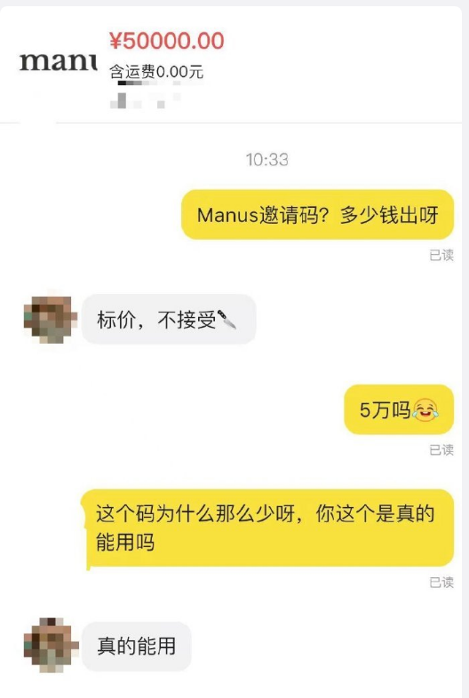 Manus邀请码被炒至5万2.png