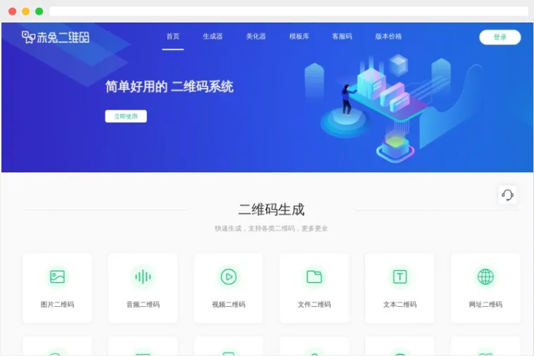 赤兔二维码：赤兔科技推出的在线二维码生成美化工具