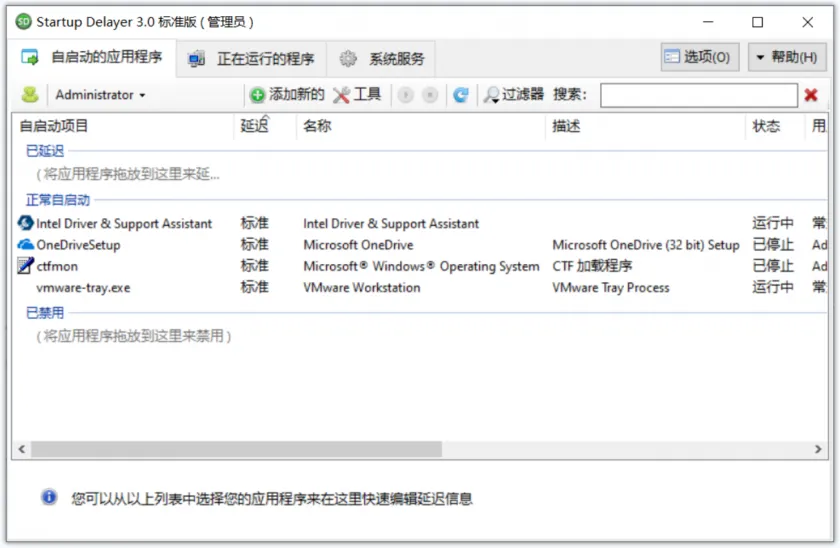 Startup Delayer(开机启动项设置管理工具)