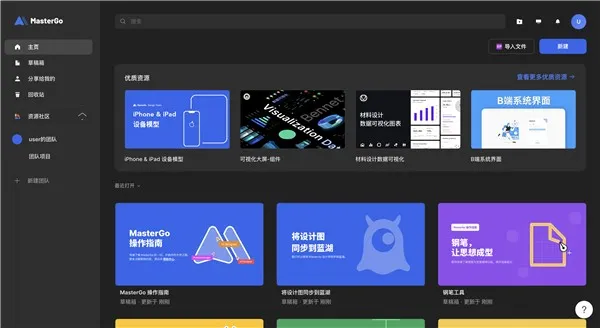 MasterGo(专业UI/UX设计软件)