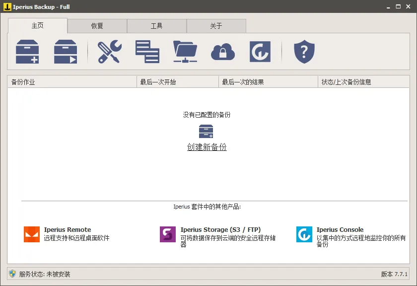 Iperius Backup(全能数据备份软件)