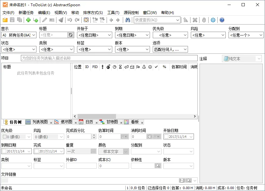 ToDoList(任务管理软件)