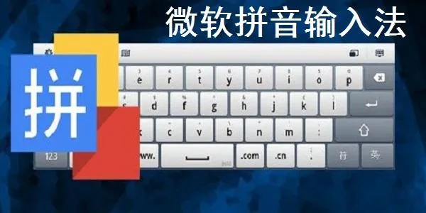 五款纯净电脑输入法推荐（告别弹窗广告）