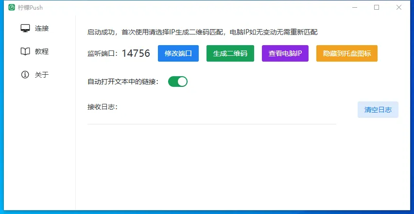 柠檬Push(开源跨平台剪贴板共享工具)