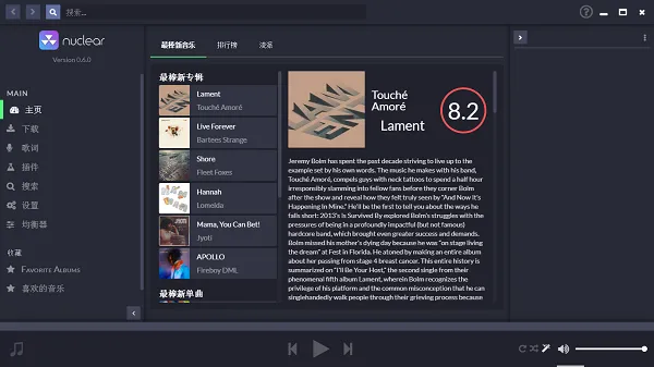 Nuclear(开源免费音乐播放器)