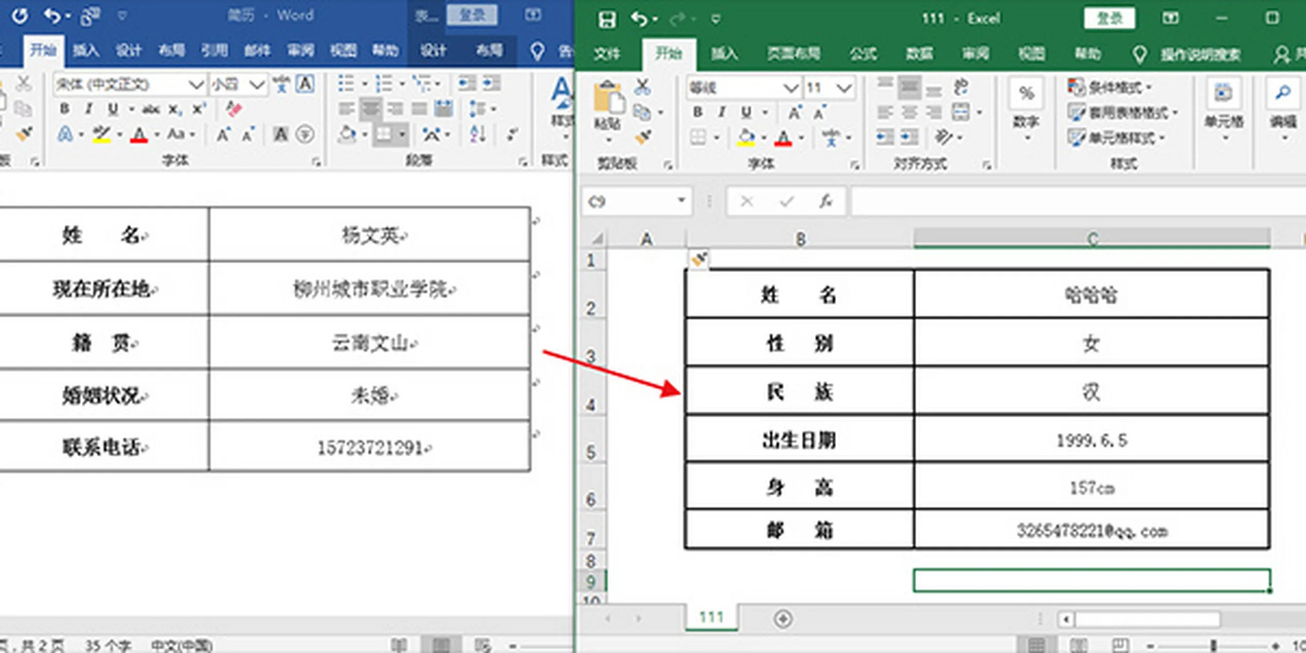word转excel.webp