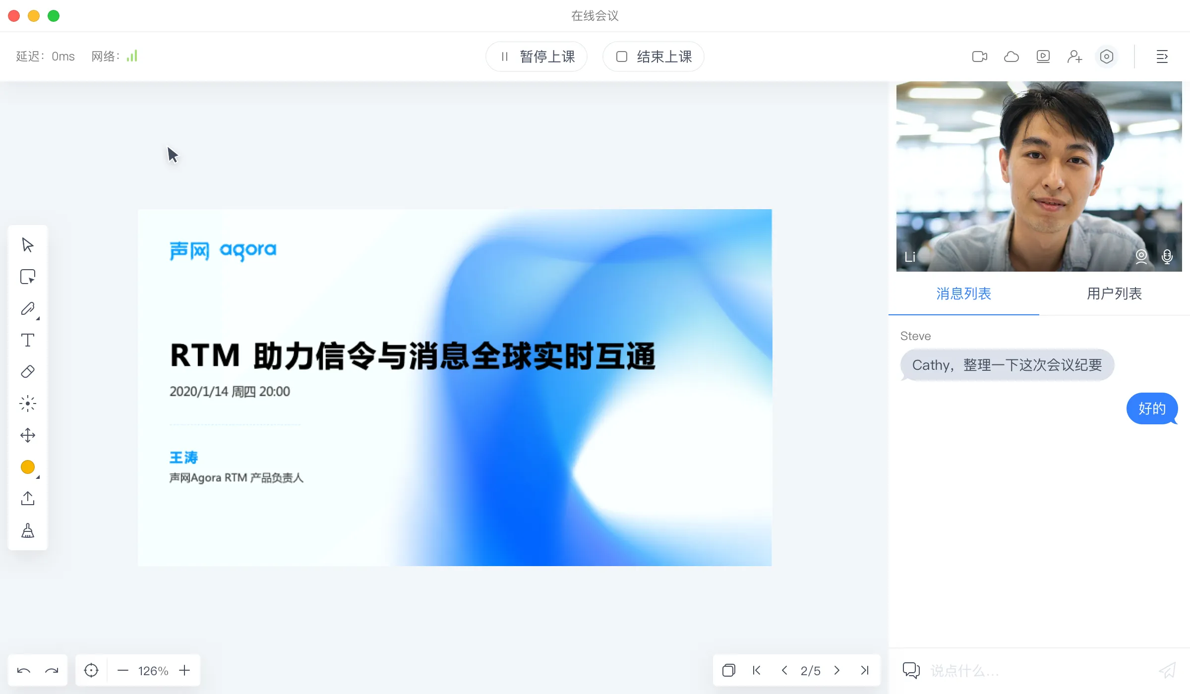 Flat(实时互动教学软件)