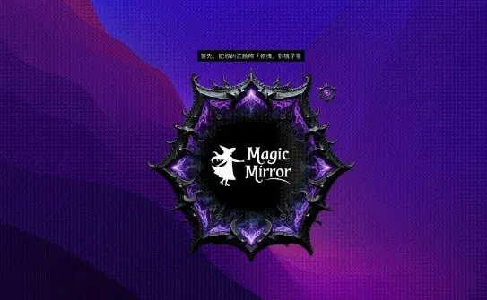 MagicMirror(一键AI换脸/发型/穿搭软件)