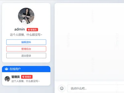 PHP在线聊天系统网站源码 PHP在线聊天系统网站源码