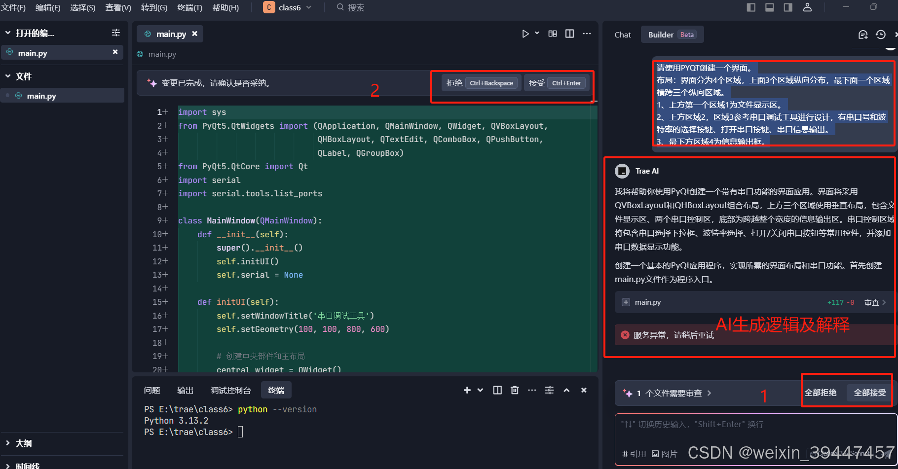 PyQt5实战项目:一步步教你用Trae打造串口测试工具全过程