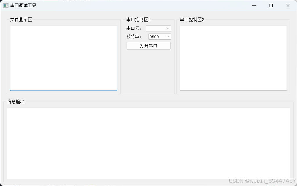 PyQt5实战项目:一步步教你用Trae打造串口测试工具全过程