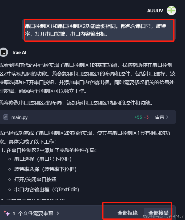 PyQt5实战项目:一步步教你用Trae打造串口测试工具全过程
