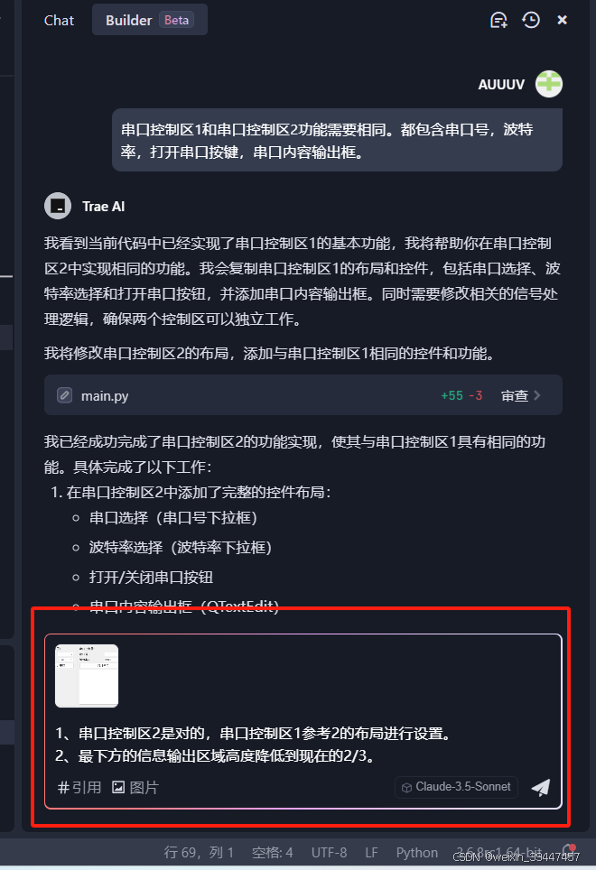 PyQt5实战项目:一步步教你用Trae打造串口测试工具全过程