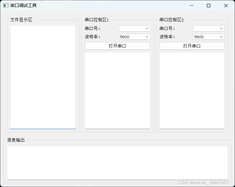 PyQt5实战项目:一步步教你用Trae打造串口测试工具全过程