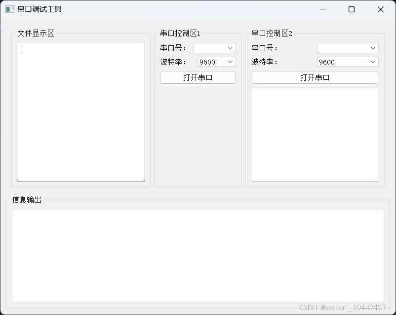 PyQt5实战项目:一步步教你用Trae打造串口测试工具全过程
