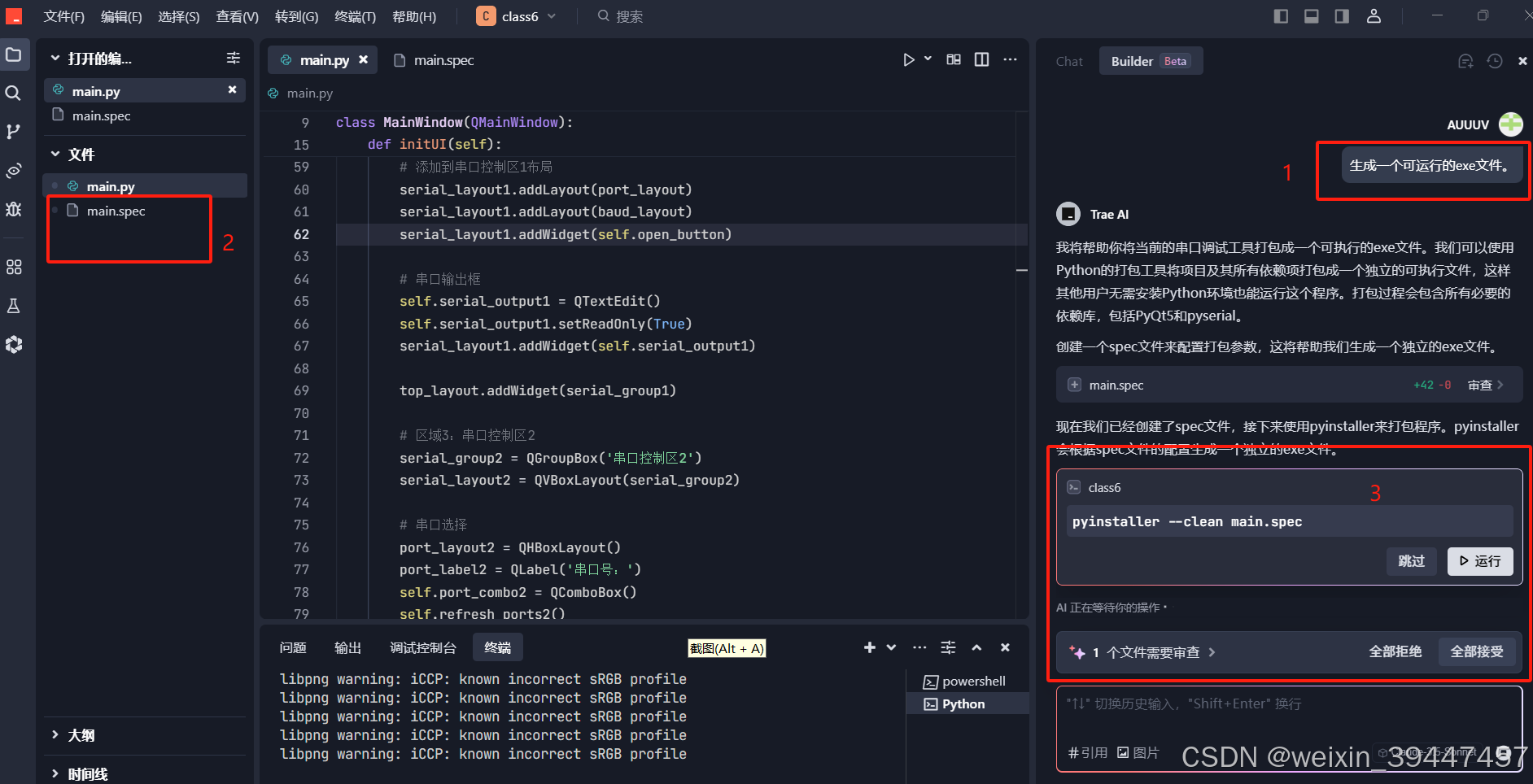 PyQt5实战项目:一步步教你用Trae打造串口测试工具全过程