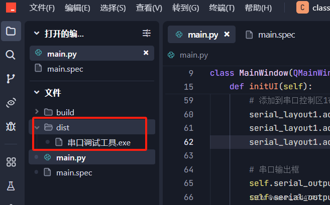 PyQt5实战项目:一步步教你用Trae打造串口测试工具全过程
