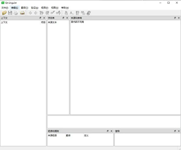 Qt Linguist(QT可视化翻译工具)