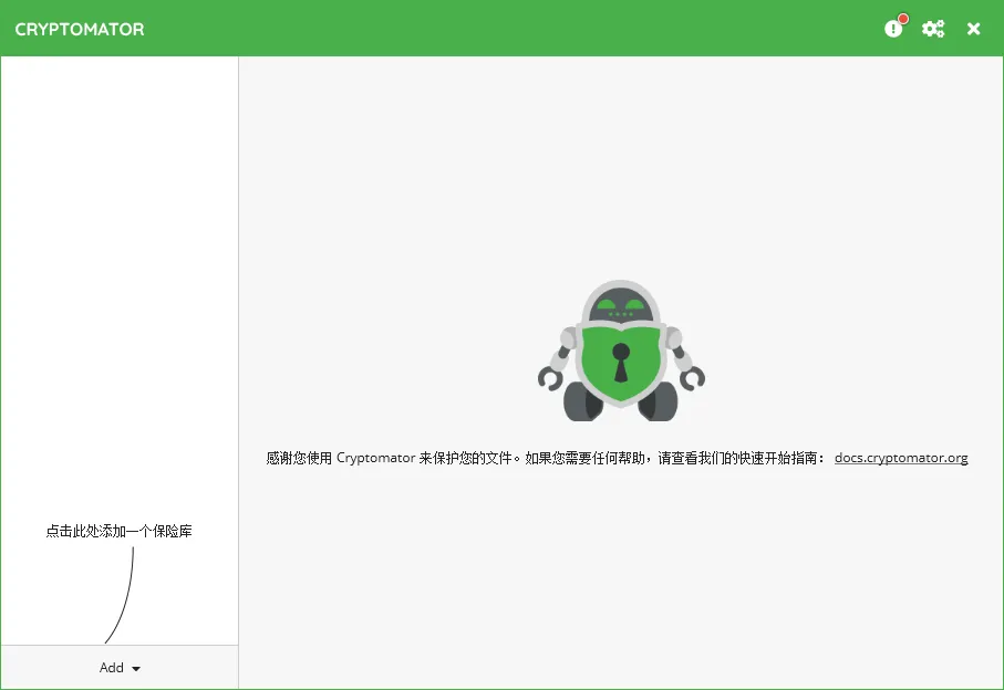 Cryptomator(开源云端文件加密软件)