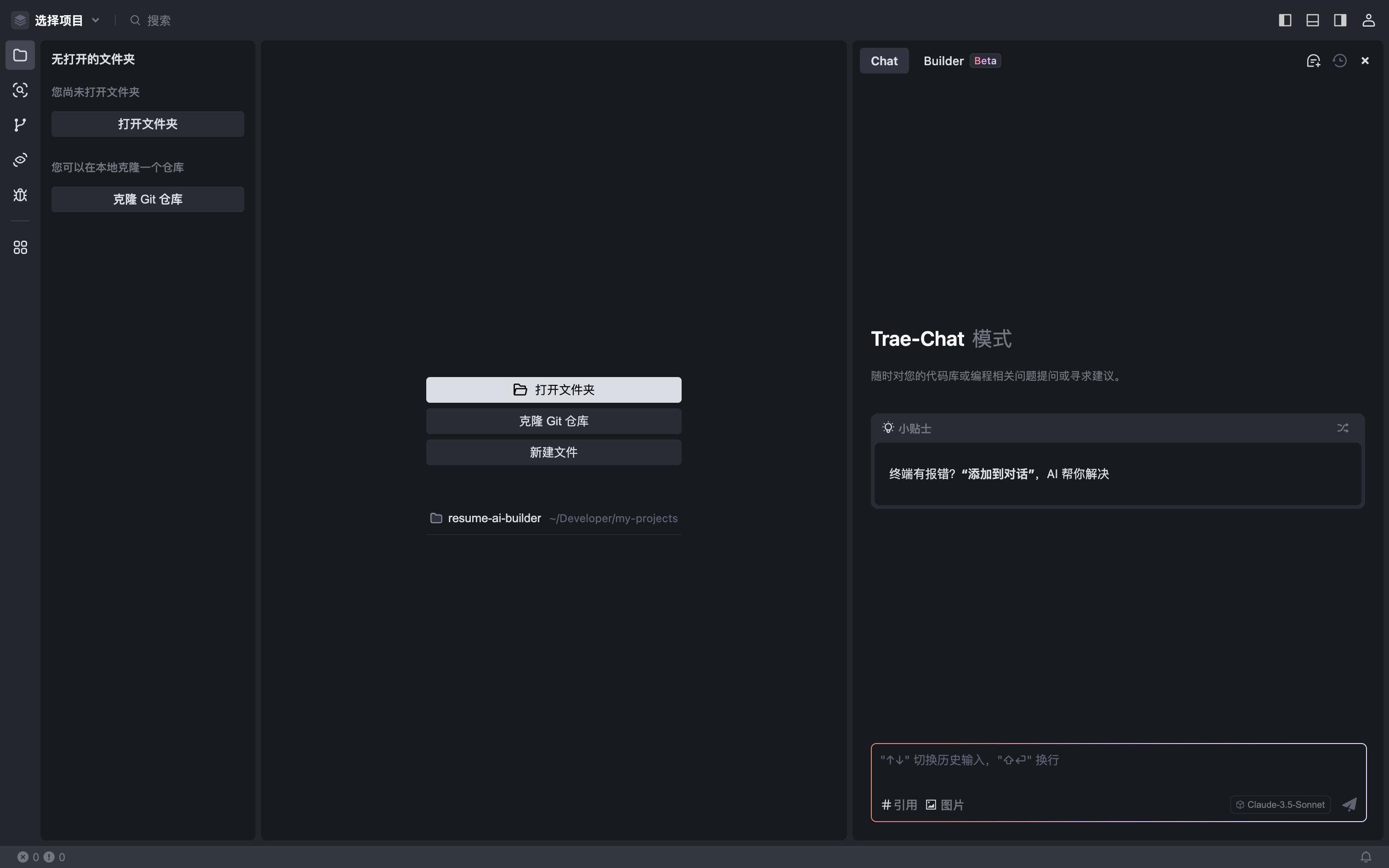 0基础学Trae:用AI 20倍速开发Chatbot!自动Debug+多模型切换实战