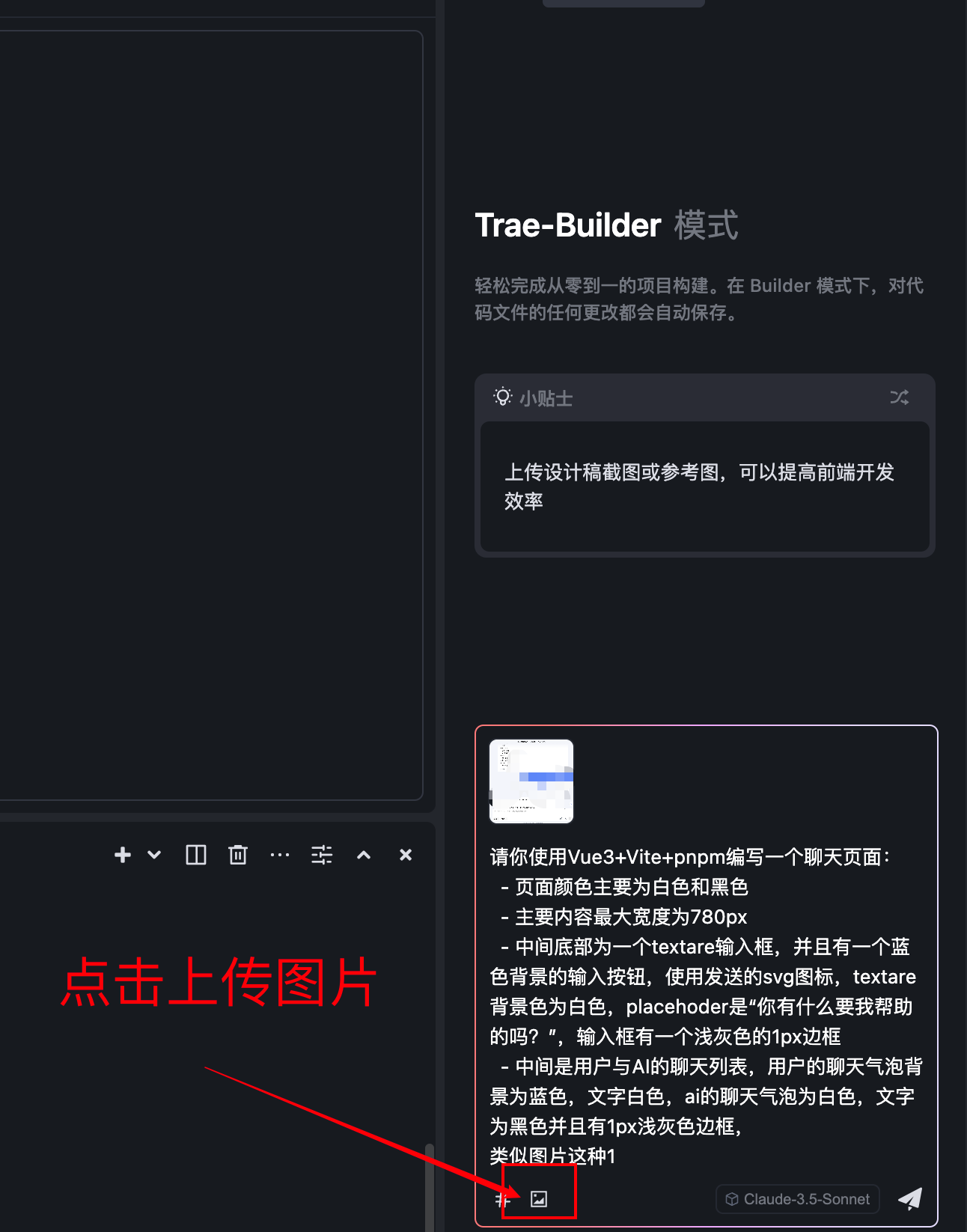 0基础学Trae:用AI 20倍速开发Chatbot!自动Debug+多模型切换实战