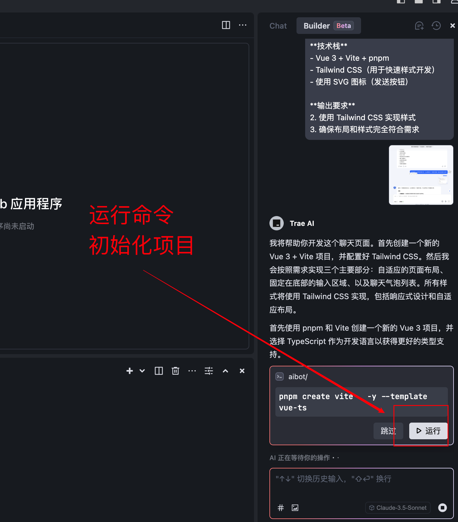 0基础学Trae:用AI 20倍速开发Chatbot!自动Debug+多模型切换实战