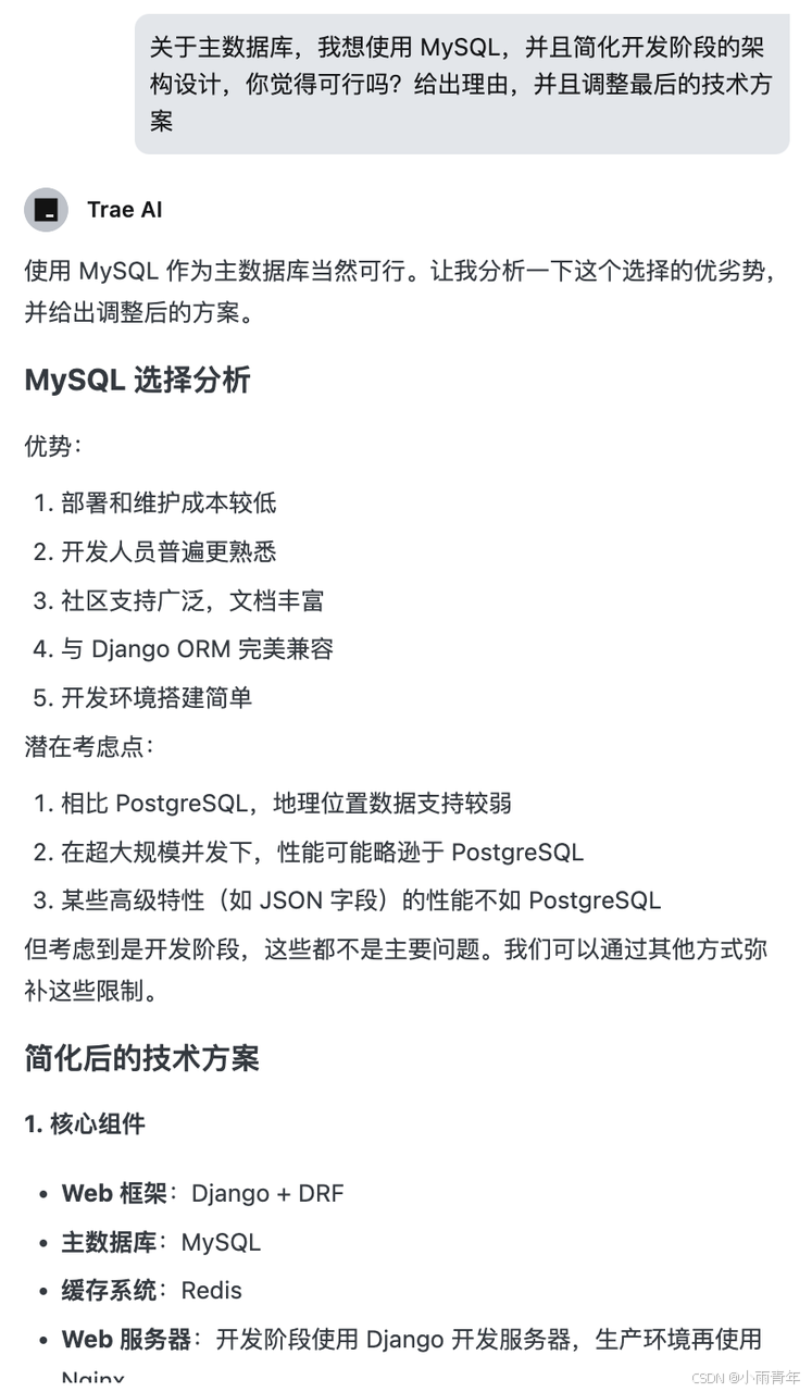 Trae开发实战:30分钟从0到1实现Django REST天气服务