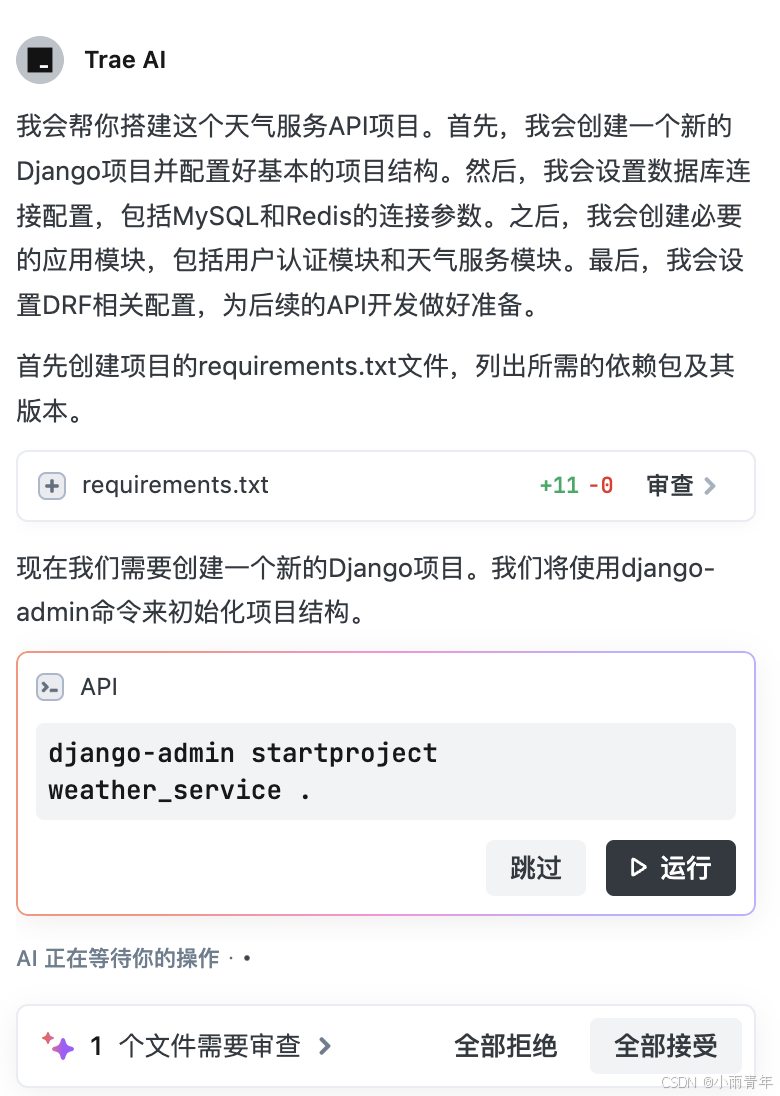 Trae开发实战:30分钟从0到1实现Django REST天气服务