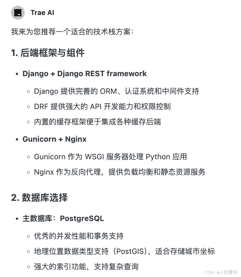 Trae开发实战:30分钟从0到1实现Django REST天气服务