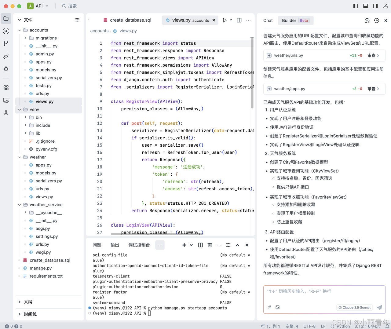 Trae开发实战:30分钟从0到1实现Django REST天气服务
