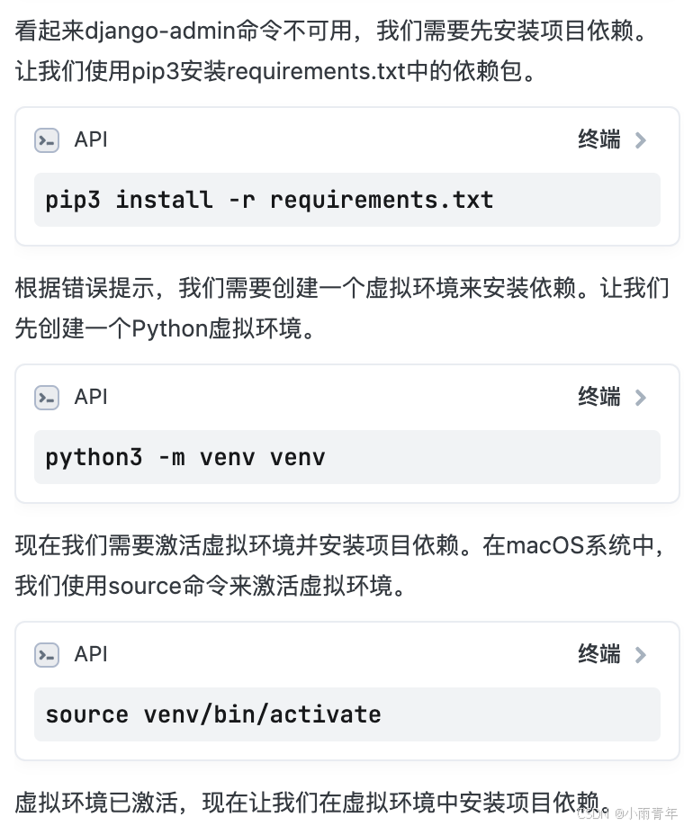 Trae开发实战:30分钟从0到1实现Django REST天气服务