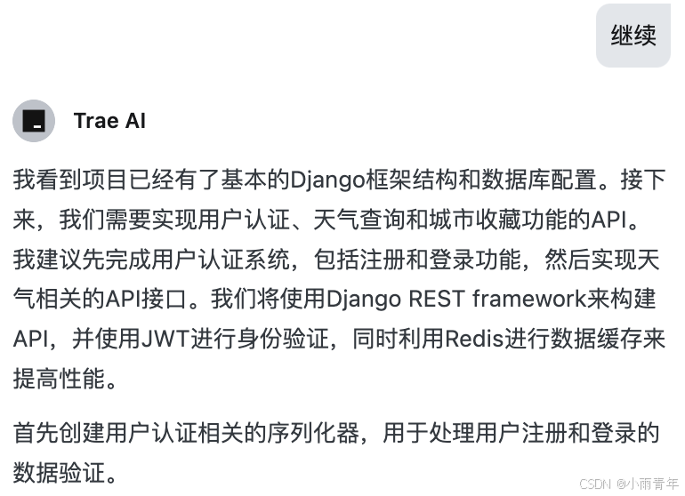 Trae开发实战:30分钟从0到1实现Django REST天气服务