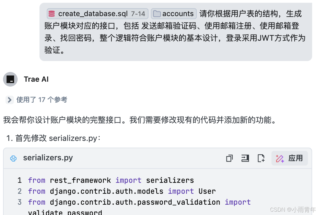 Trae开发实战:30分钟从0到1实现Django REST天气服务