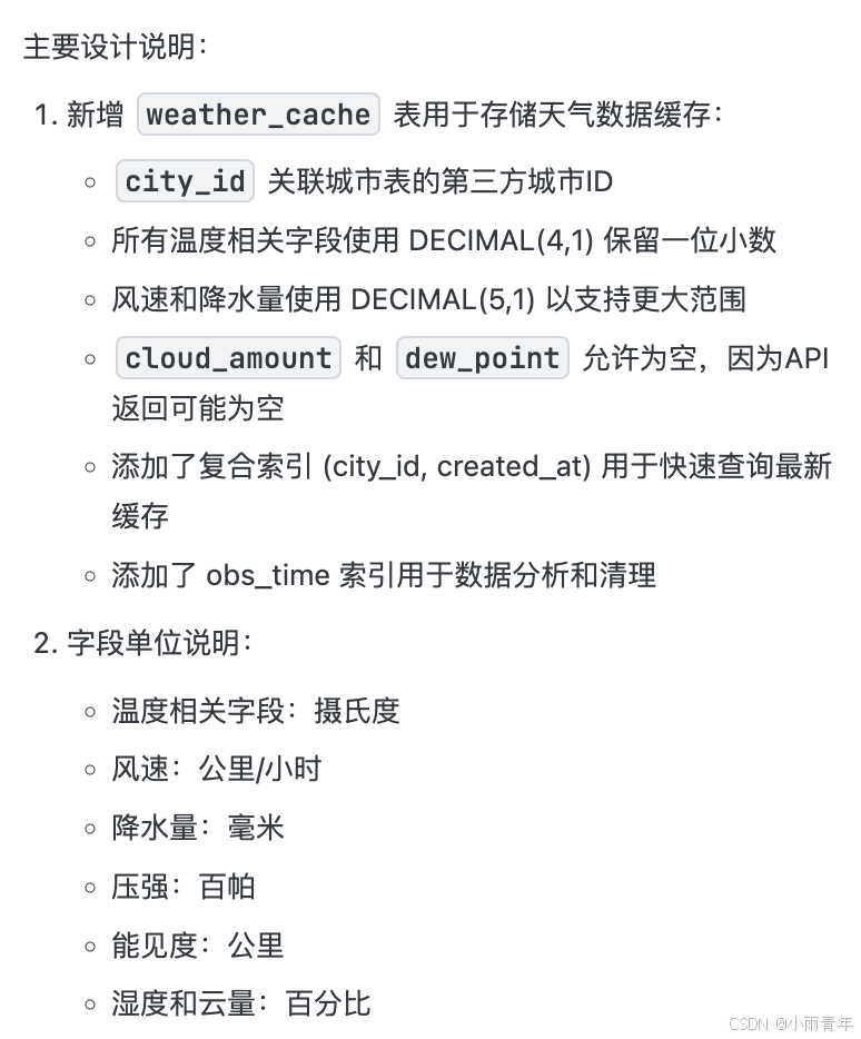 Trae开发实战:30分钟从0到1实现Django REST天气服务