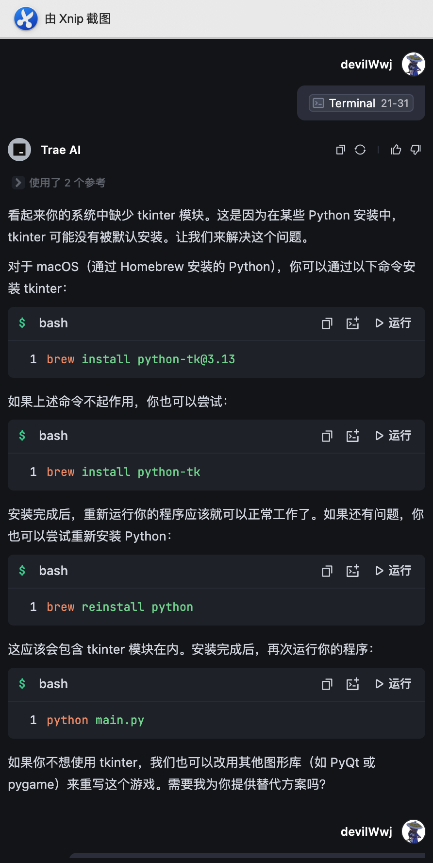 Trae实战教程:零代码开发2048小游戏