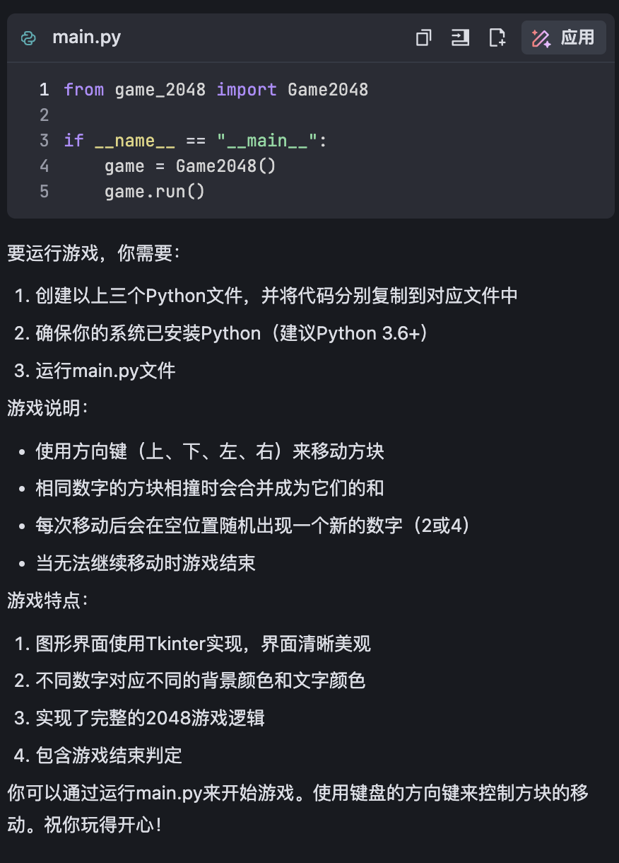 Trae实战教程:零代码开发2048小游戏
