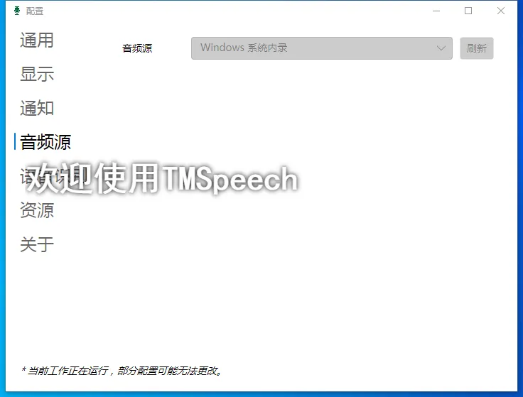TMSpeech(实时语音转字幕软件)