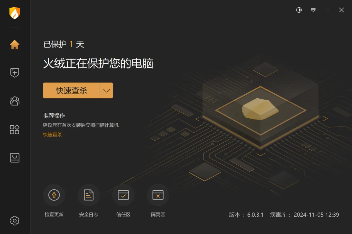火绒安全软件