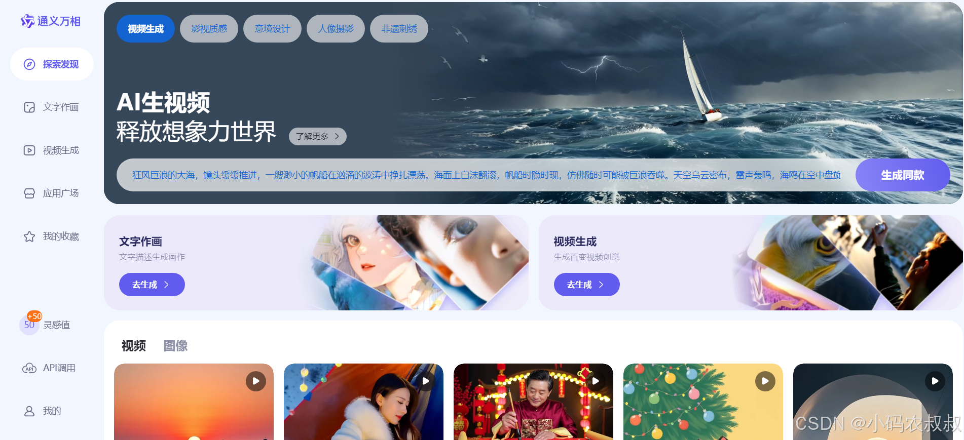 DeepSeek + 通义万相高效制作AI视频实战详解