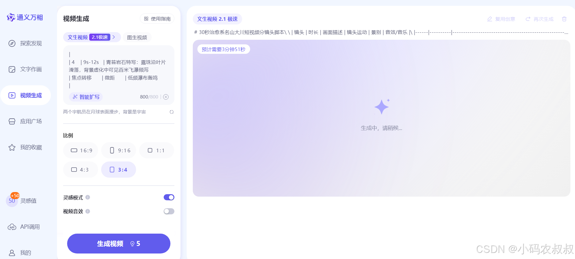 DeepSeek + 通义万相高效制作AI视频实战详解