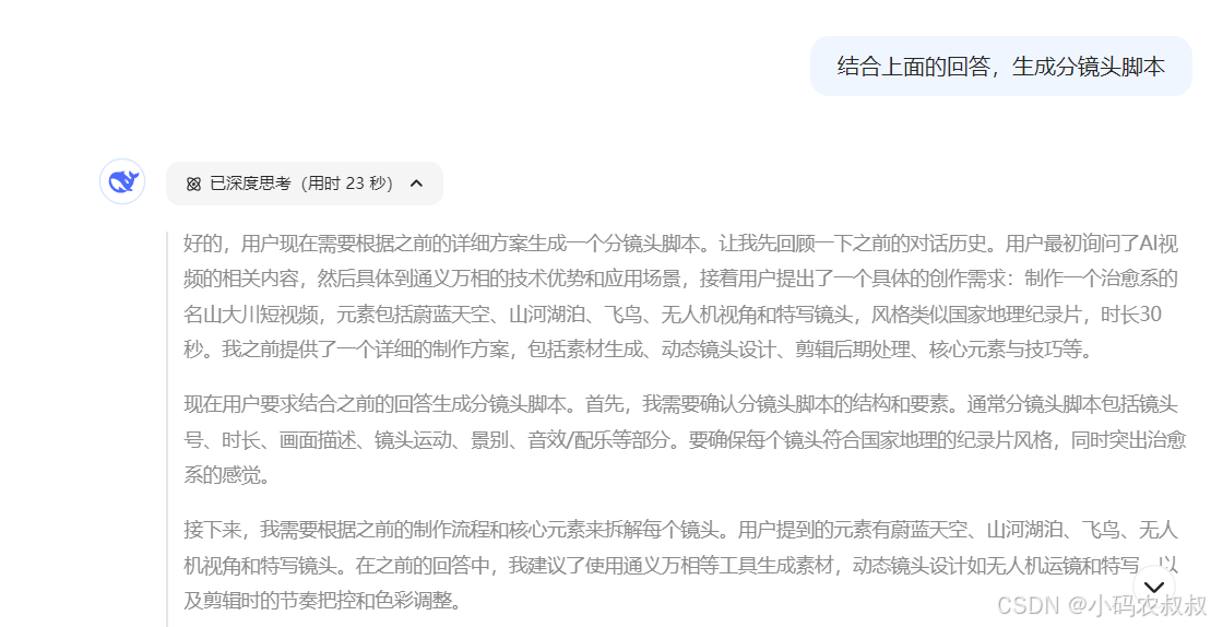 DeepSeek + 通义万相高效制作AI视频实战详解