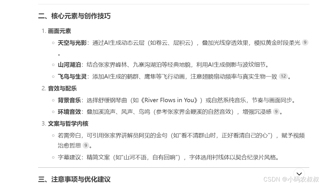 DeepSeek + 通义万相高效制作AI视频实战详解