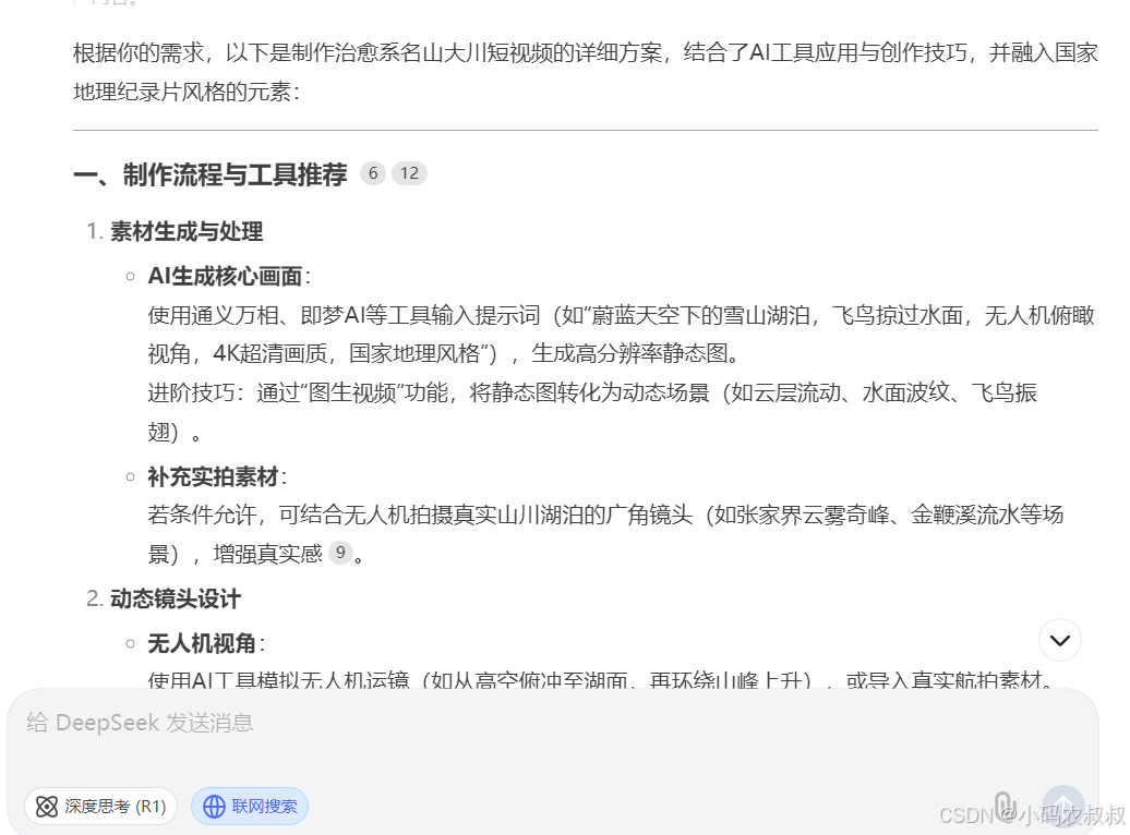 DeepSeek + 通义万相高效制作AI视频实战详解