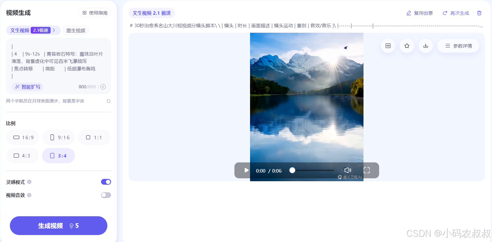 DeepSeek + 通义万相高效制作AI视频实战详解