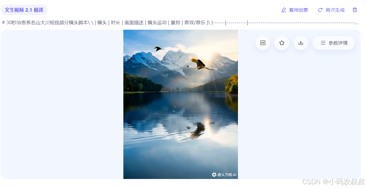 DeepSeek + 通义万相高效制作AI视频实战详解