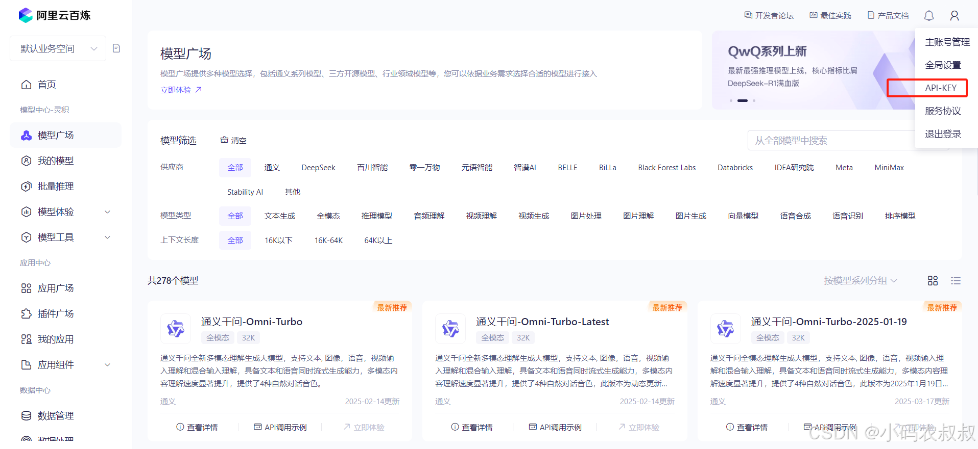 DeepSeek + 通义万相高效制作AI视频实战详解