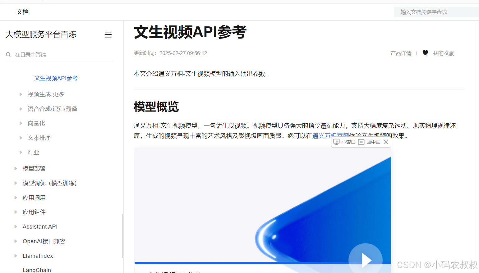 DeepSeek + 通义万相高效制作AI视频实战详解