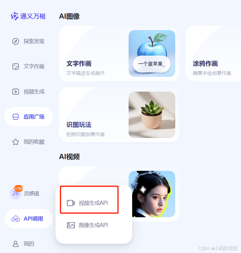 DeepSeek + 通义万相高效制作AI视频实战详解