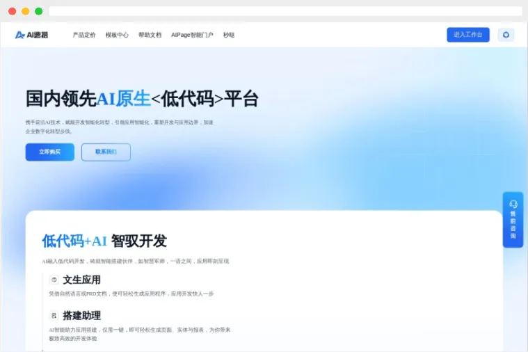 AI速搭：百度推出的企业级AI智能应用低代码开发平台