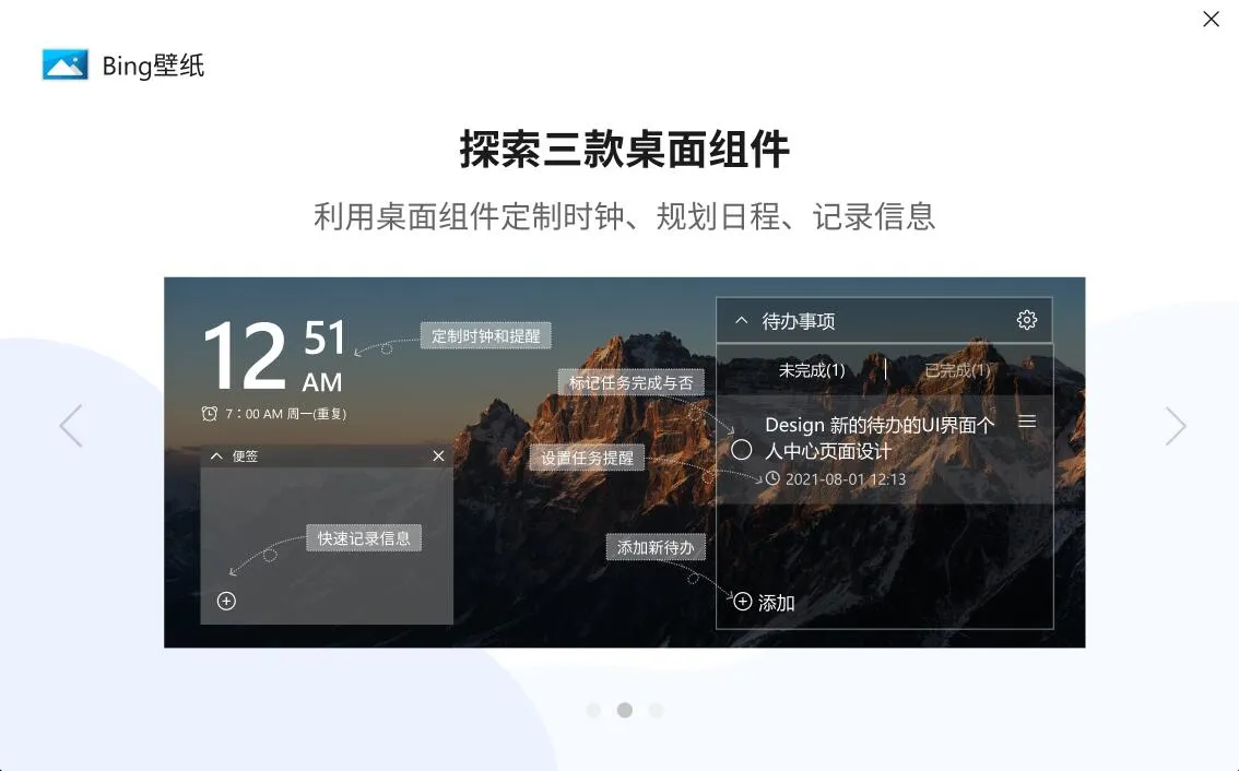 必应壁纸(微软推出的免费桌面壁纸软件)